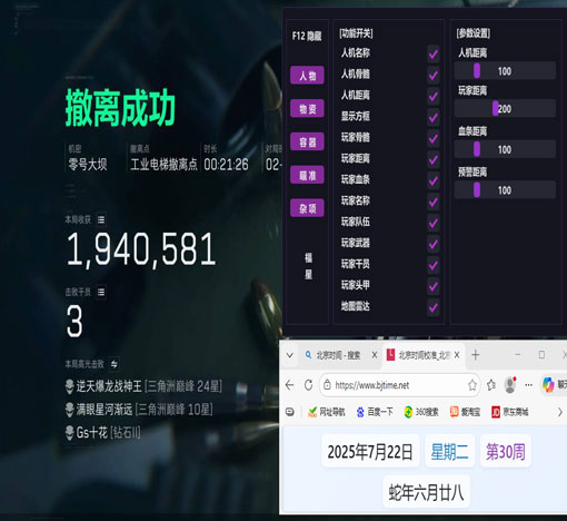 三角洲辅助内部软件效果